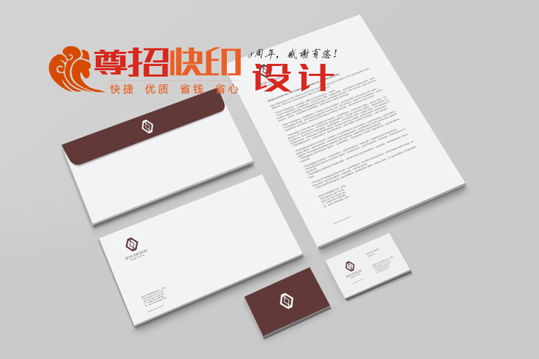广州尊招品牌信封信纸定制